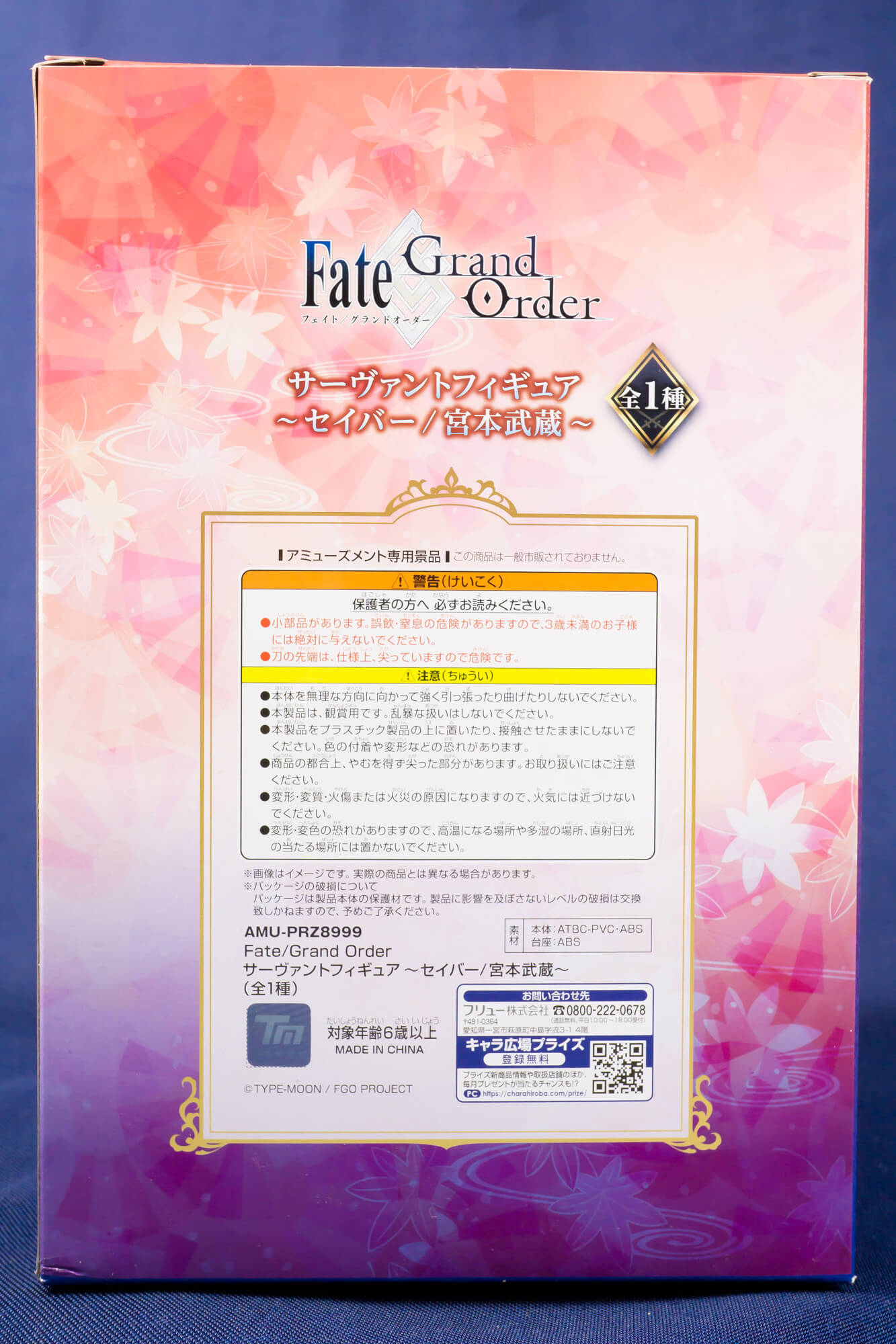 【フィギュアレビュー】Fate/Grand Order サーヴァントフィギュア～セイバー/宮本武蔵～